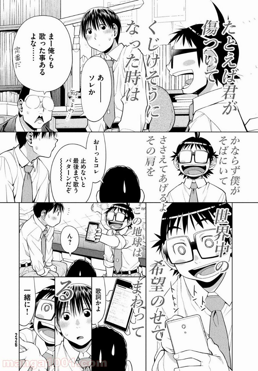 ページ 30 — 第6話