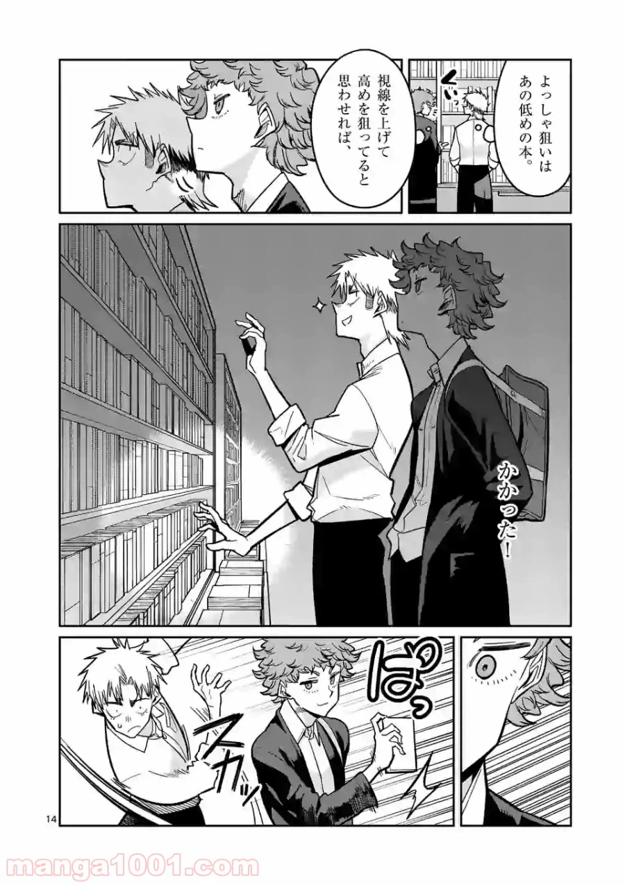 ページ 14 — 第13話