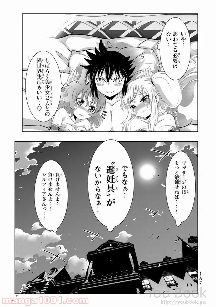 ページ 37 — 第8話