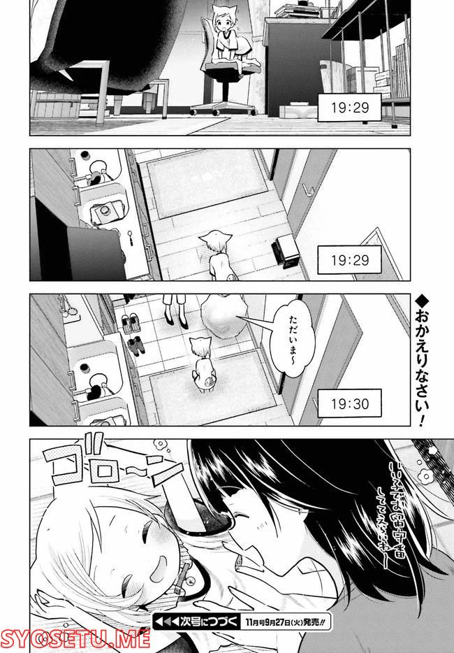 ページ 6 — 第7.5話