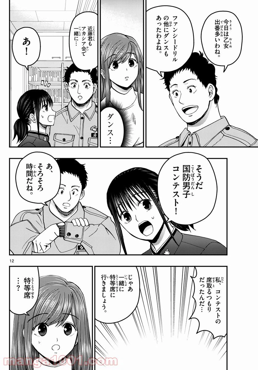 ページ 12 — 第260話