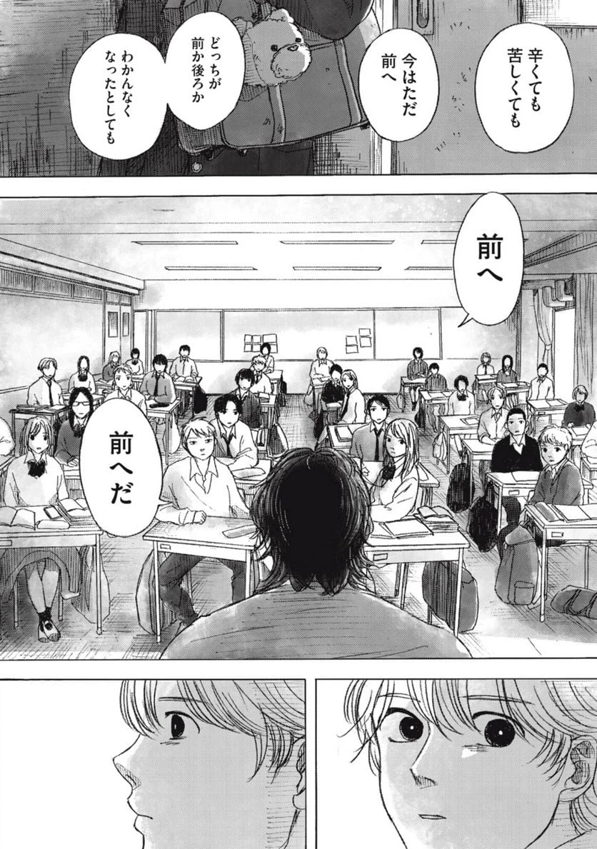 ページ 21 — 第17話