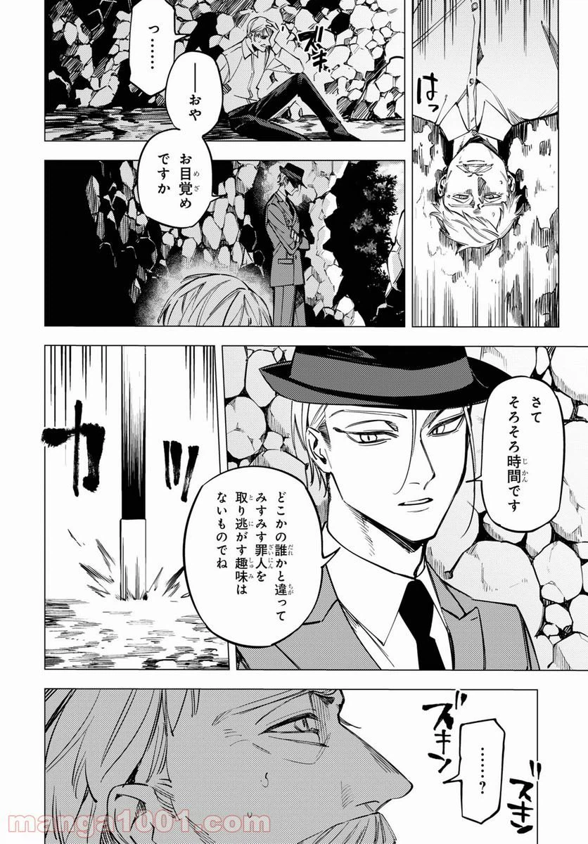 ページ 8 — 第21話