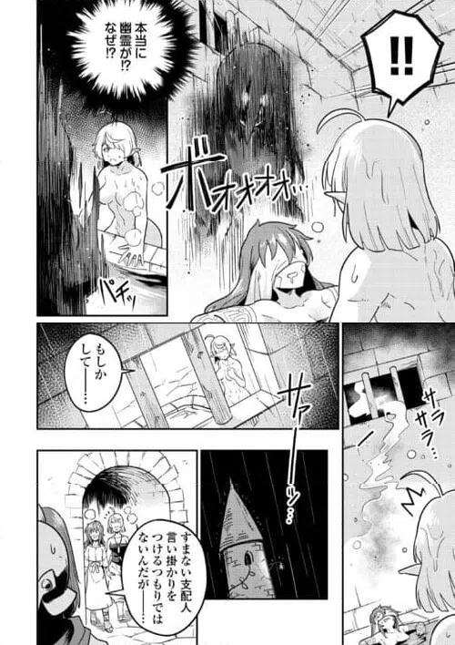 ページ 14 — 第9話
