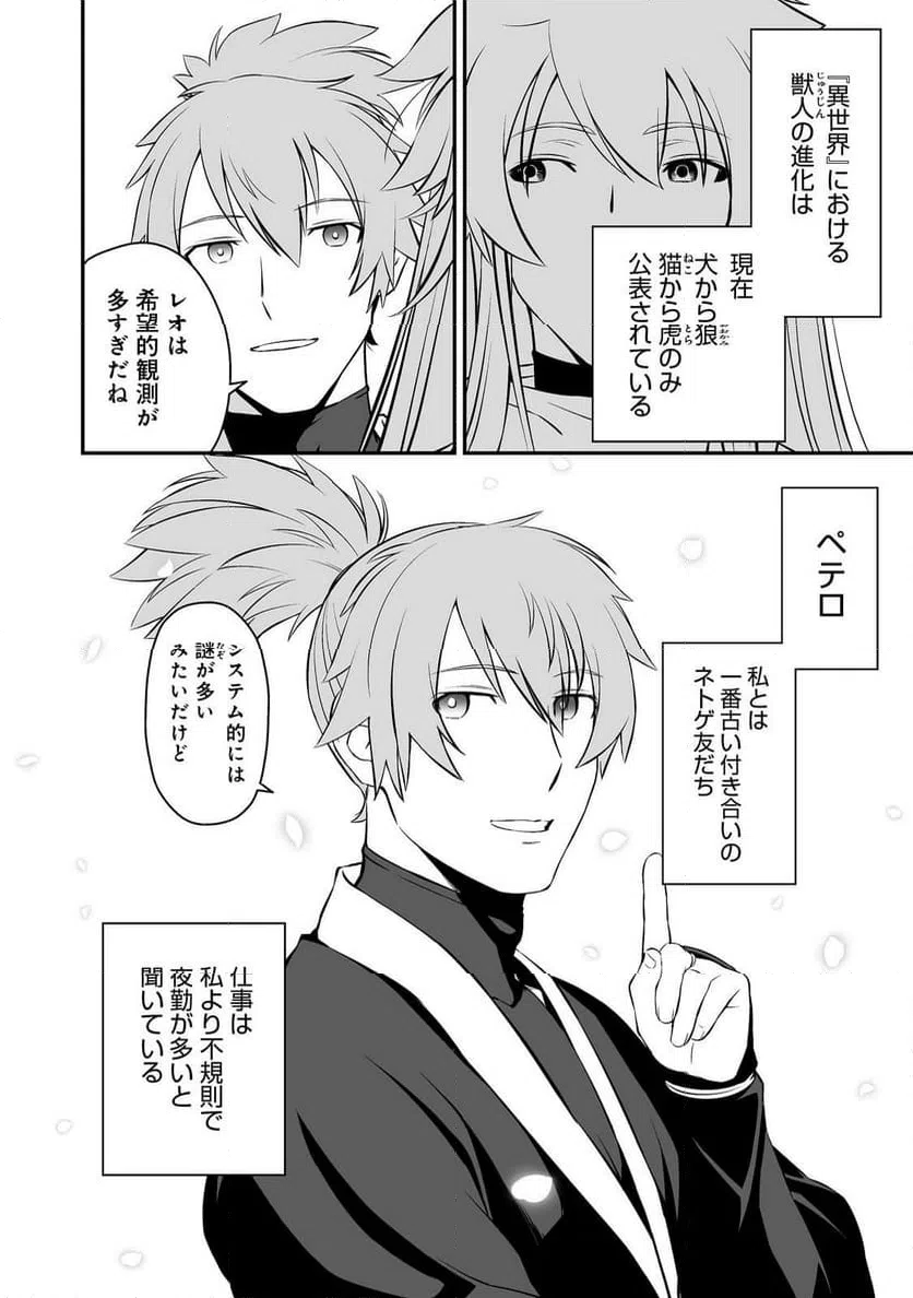 ページ 10 — 第2話