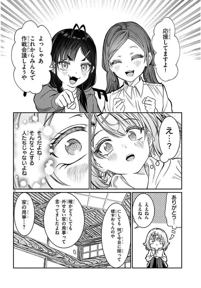 ページ 10 — 第43話