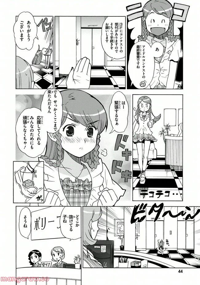 ページ 16 — 第8話