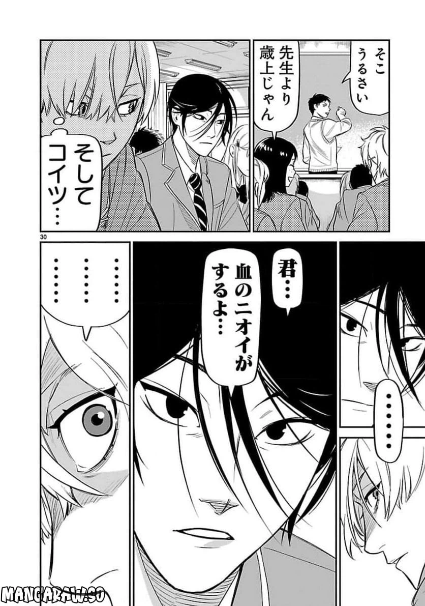 ページ 30 — 第10話
