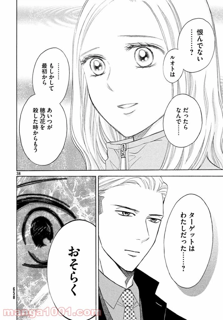 ページ 38 — 第17話