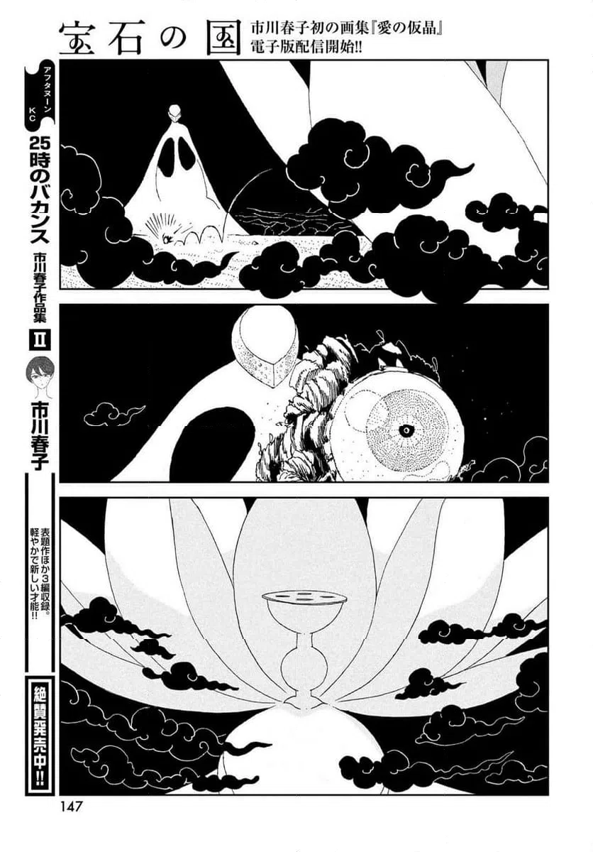 ページ 9 — 第105話