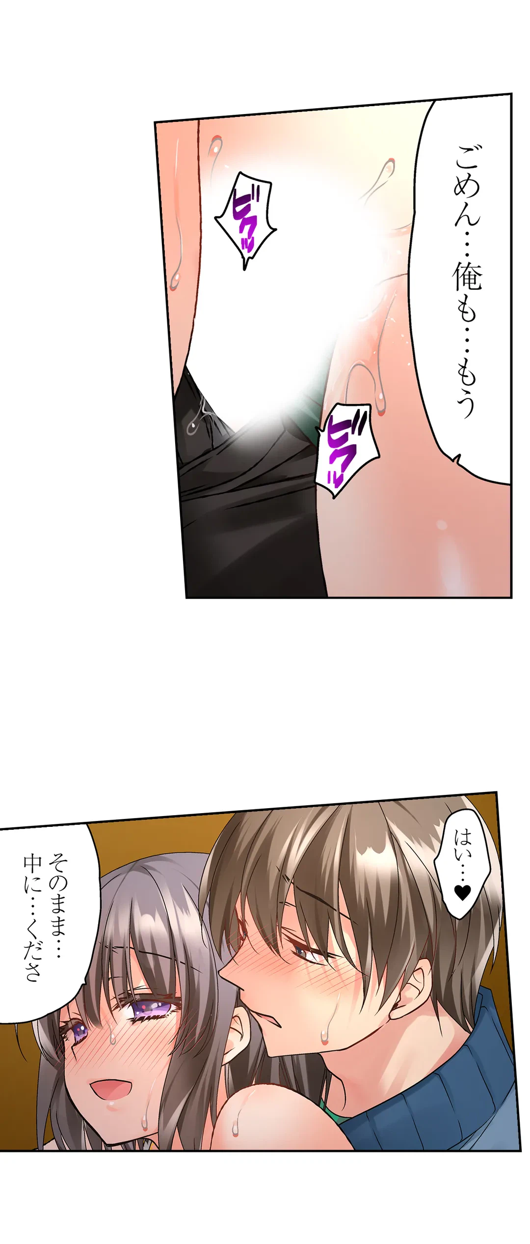 ページ 8 — 第23話