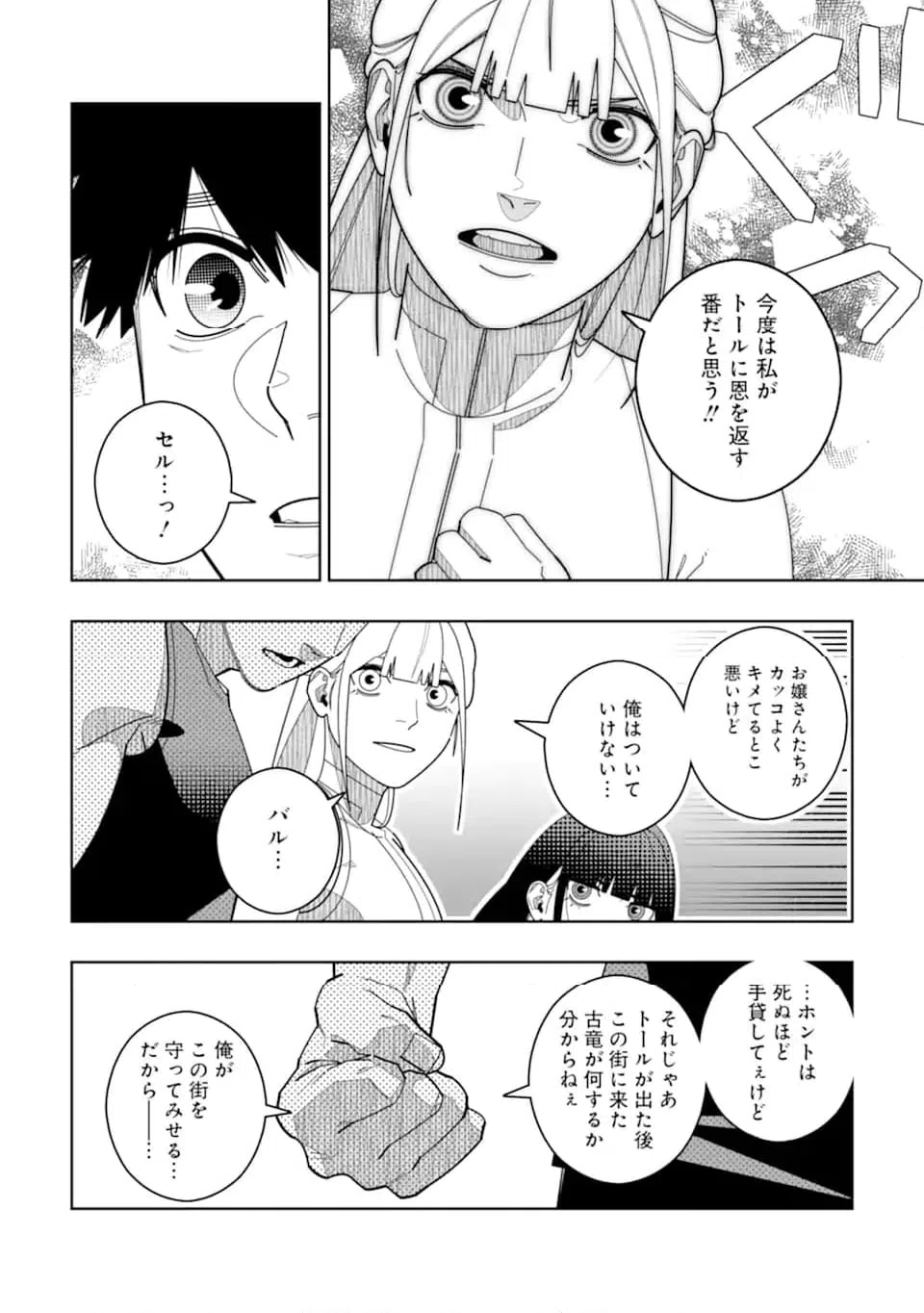 ページ 4 — 第31話