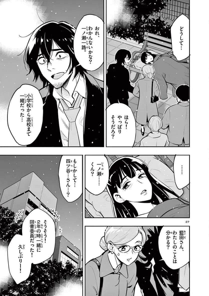 ページ 27 — 第1話