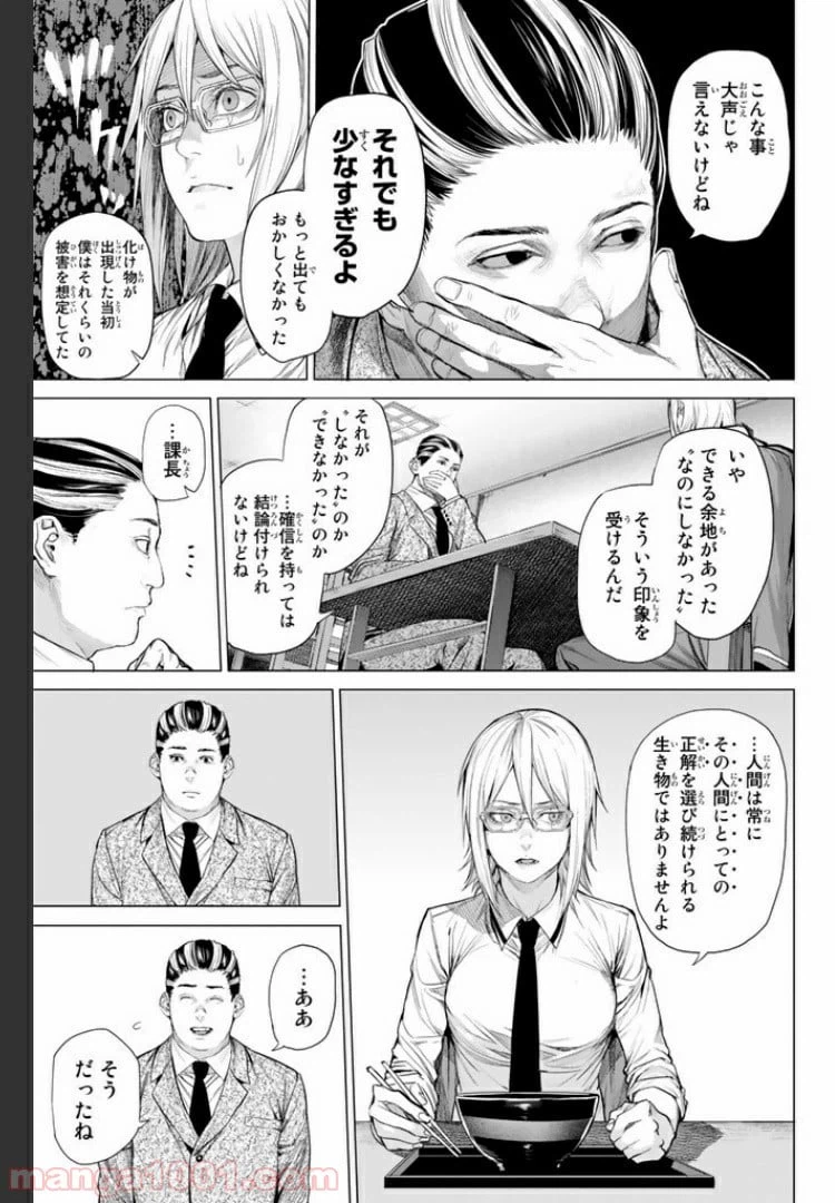 ページ 3 — 第22.3話