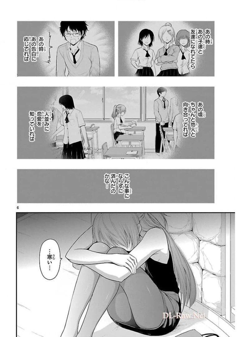 ページ 6 — 第29話