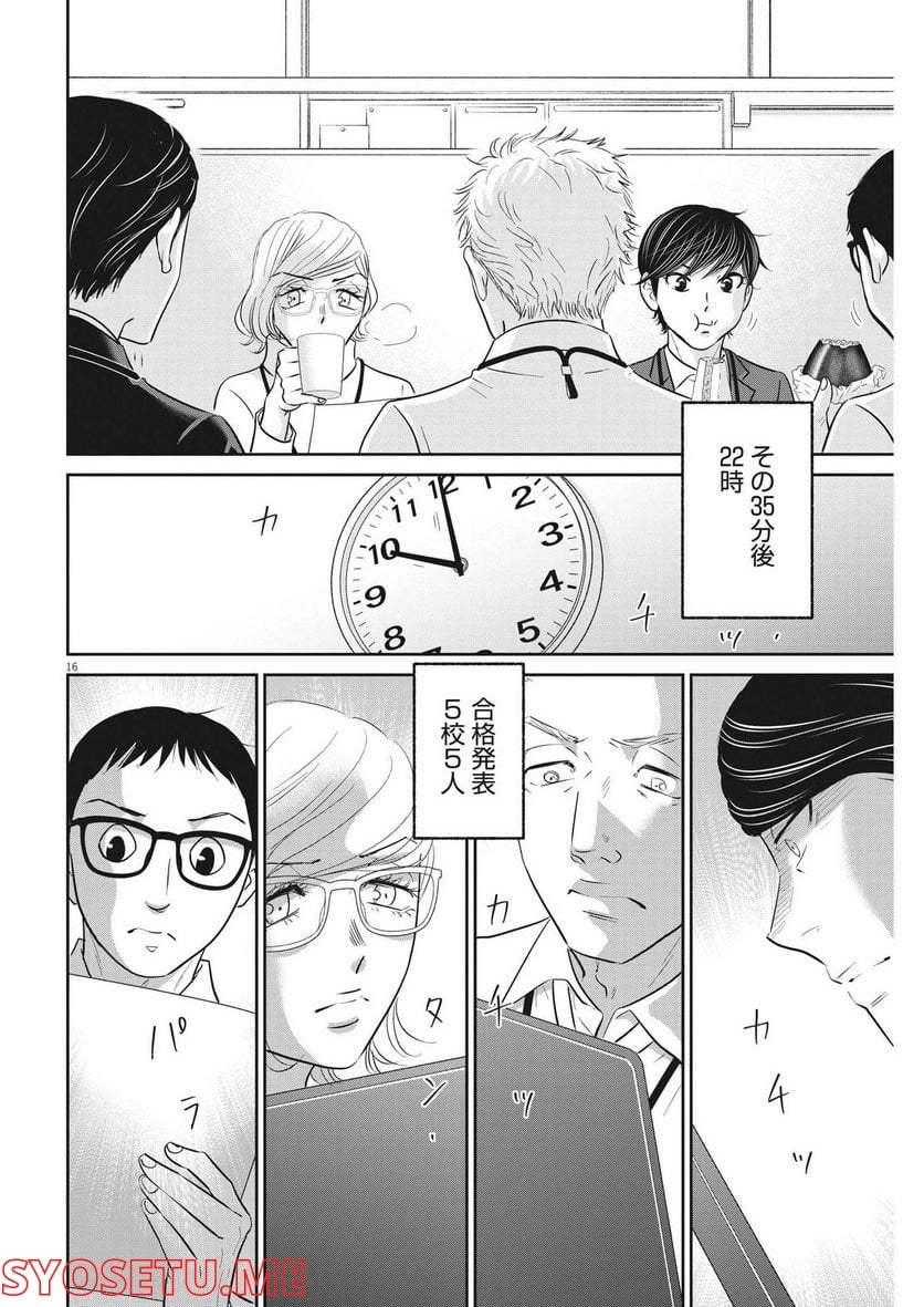ページ 16 — 第143話