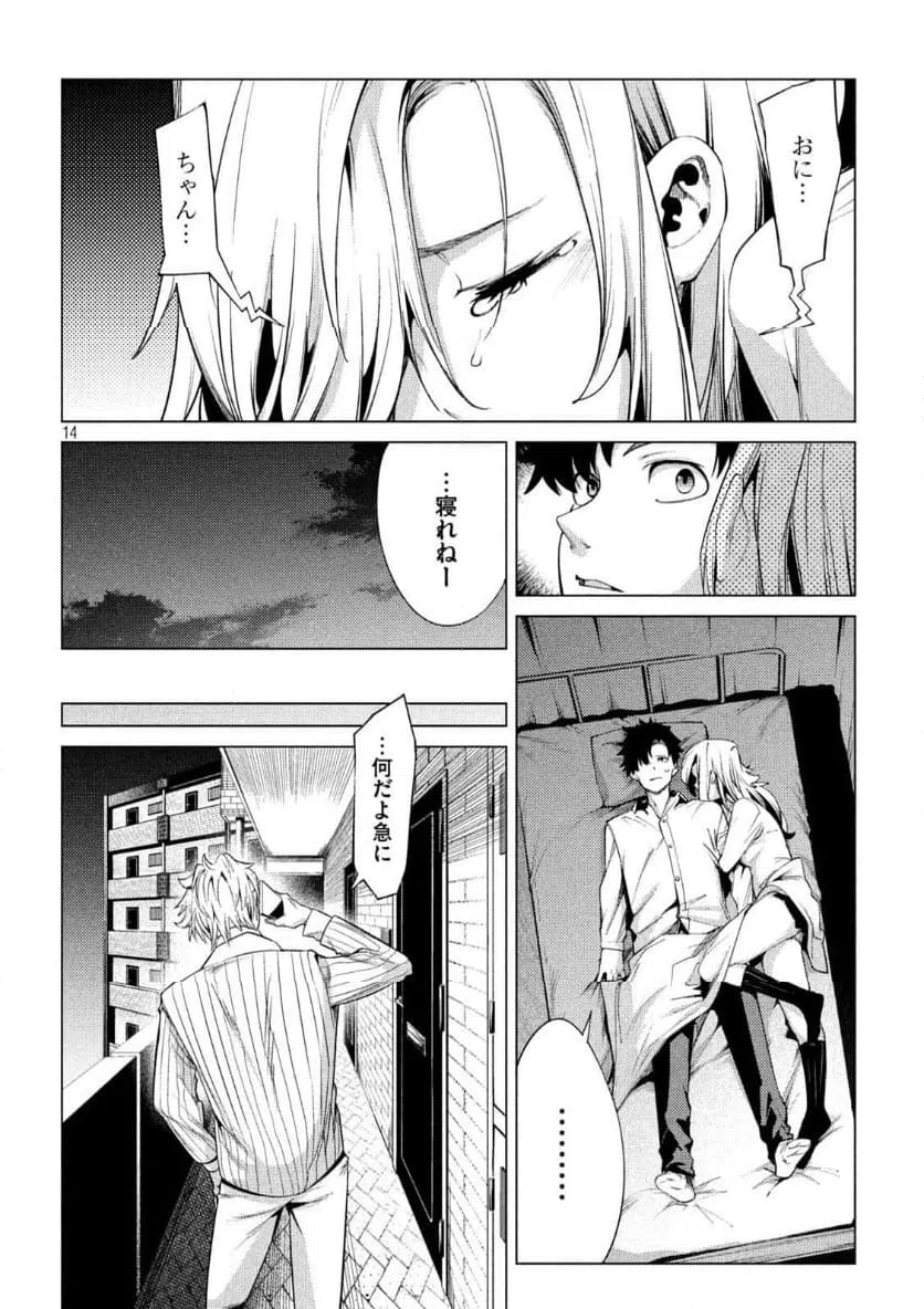 ページ 14 — 第22話