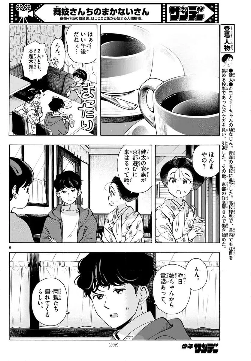 ページ 4 — 第299話