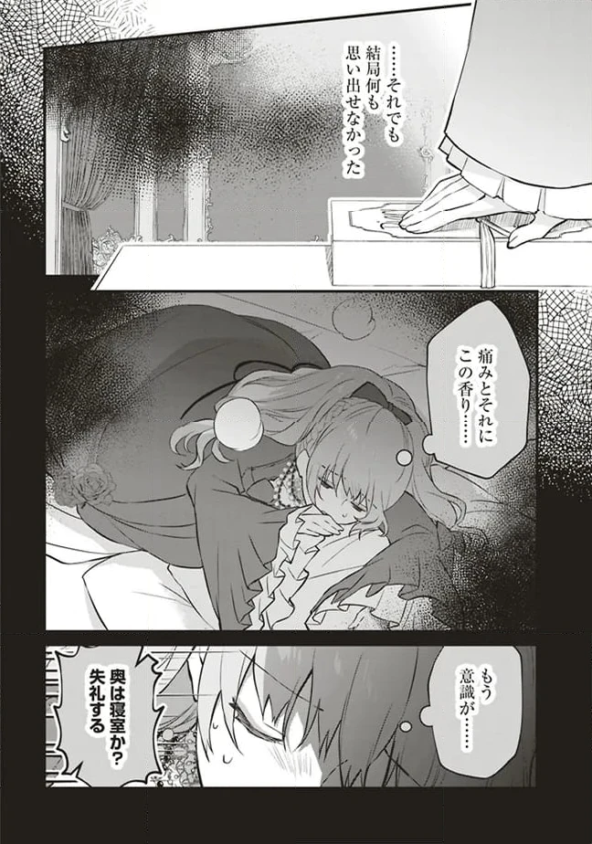 ページ 6 — 第4話