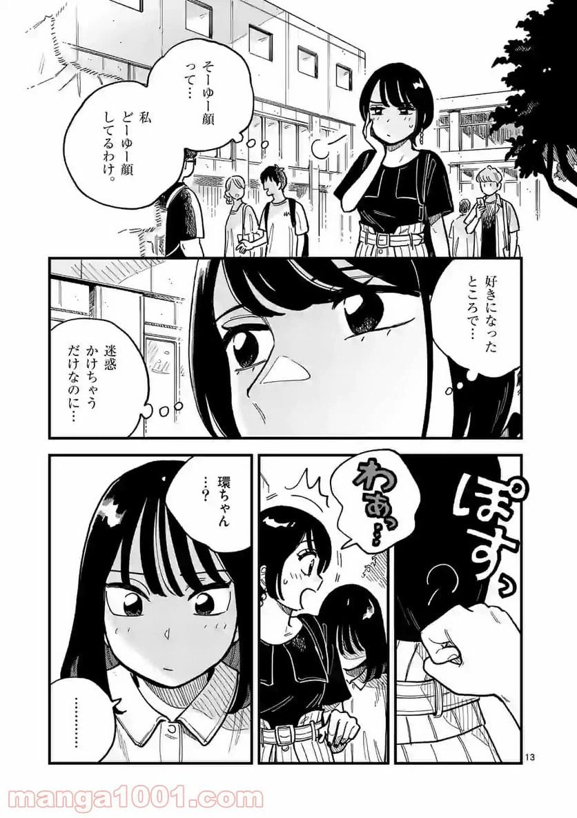ページ 13 — 第61話