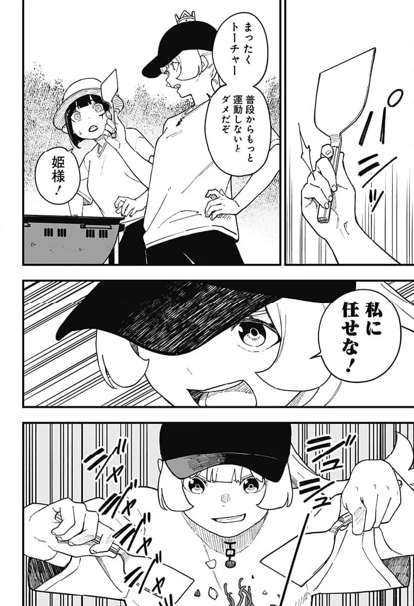 ページ 8 — 第273話
