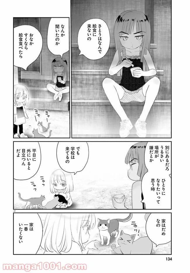 ページ 22 — 第11話
