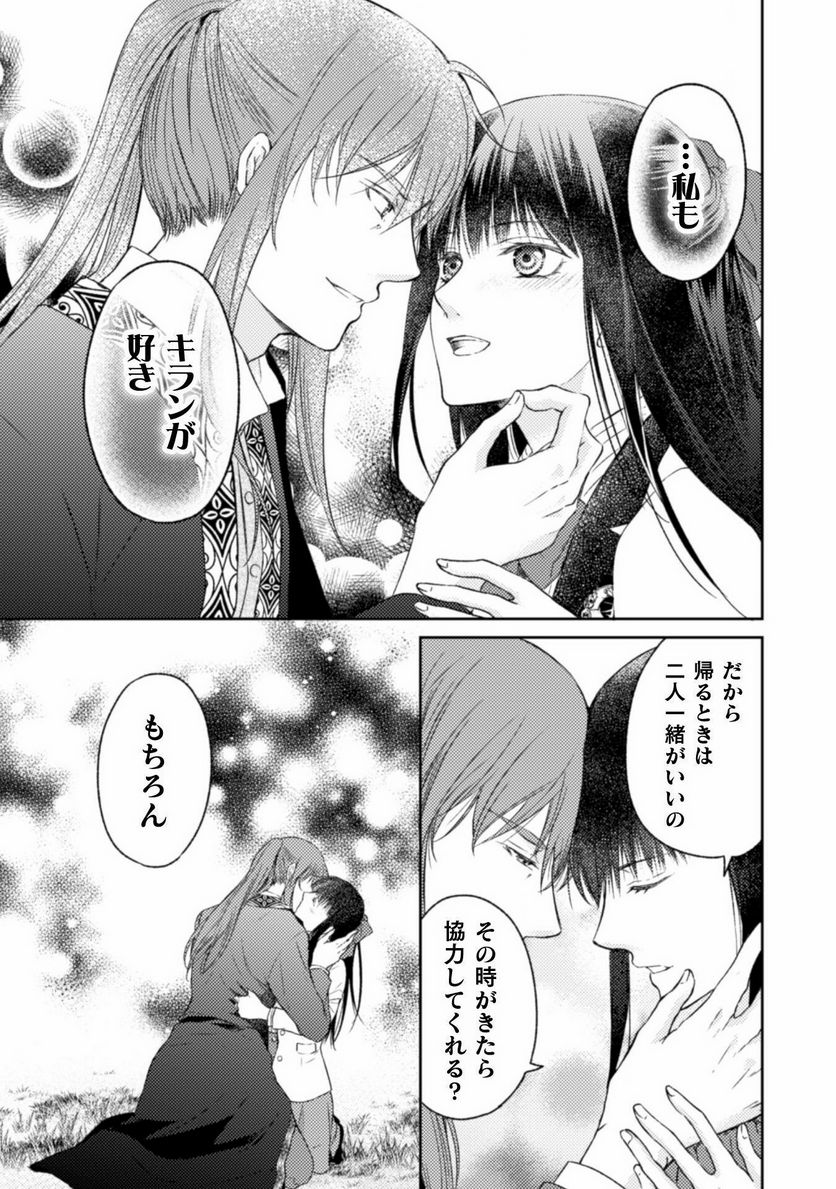 ページ 21 — 第13話