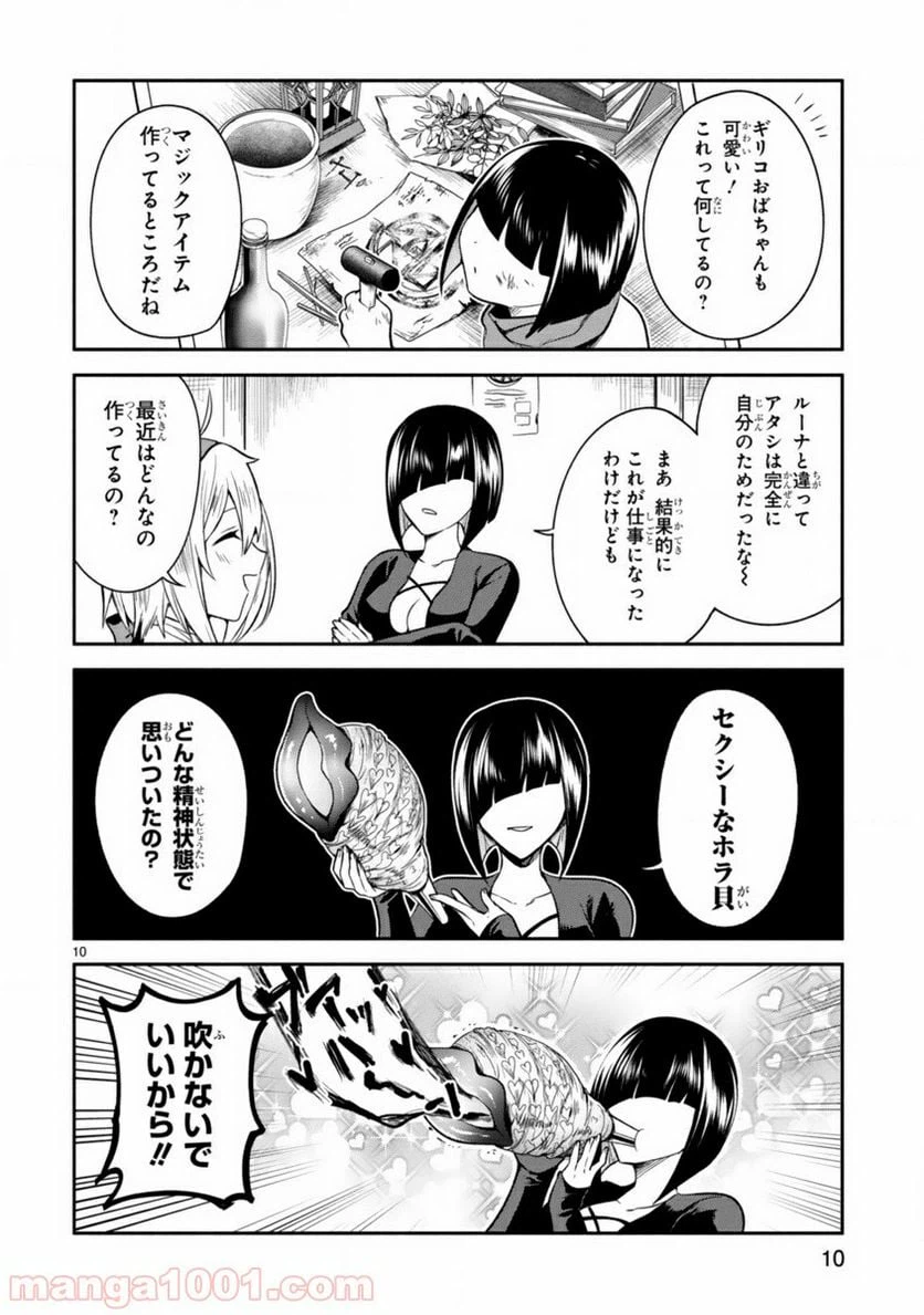 ページ 10 — 第5話