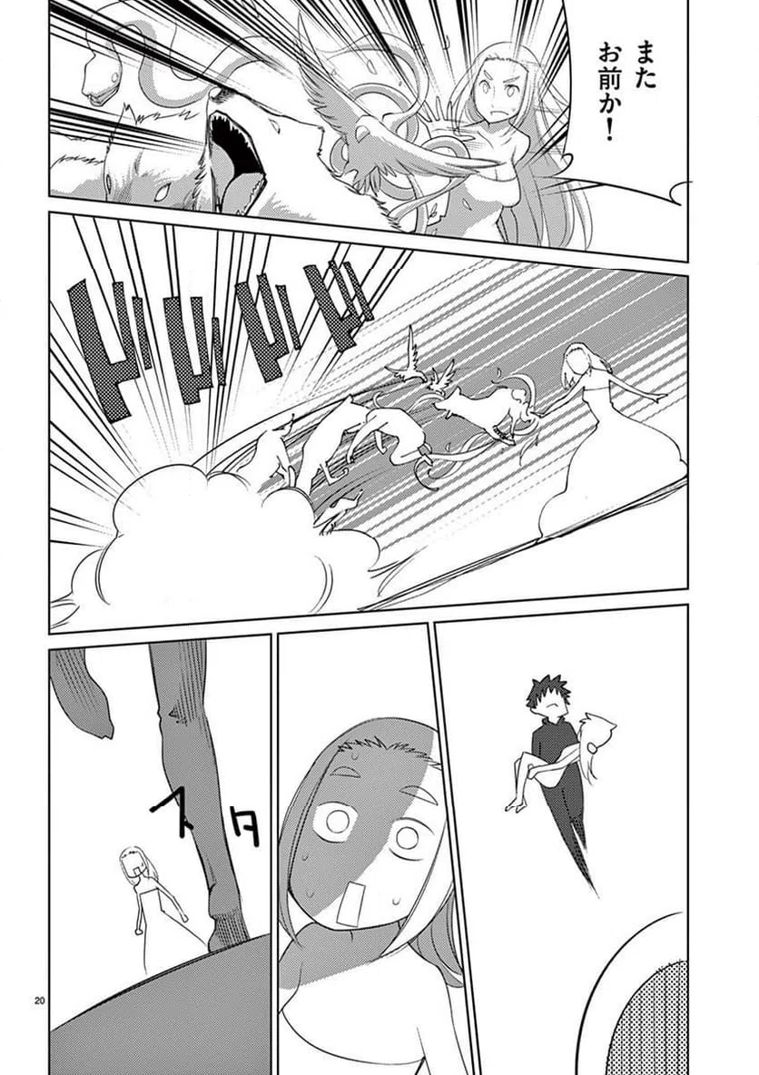 ページ 20 — 第86話