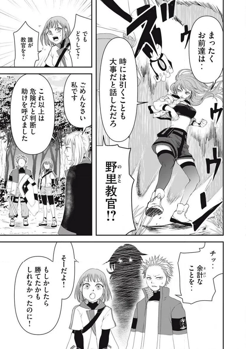 ページ 19 — 第8話