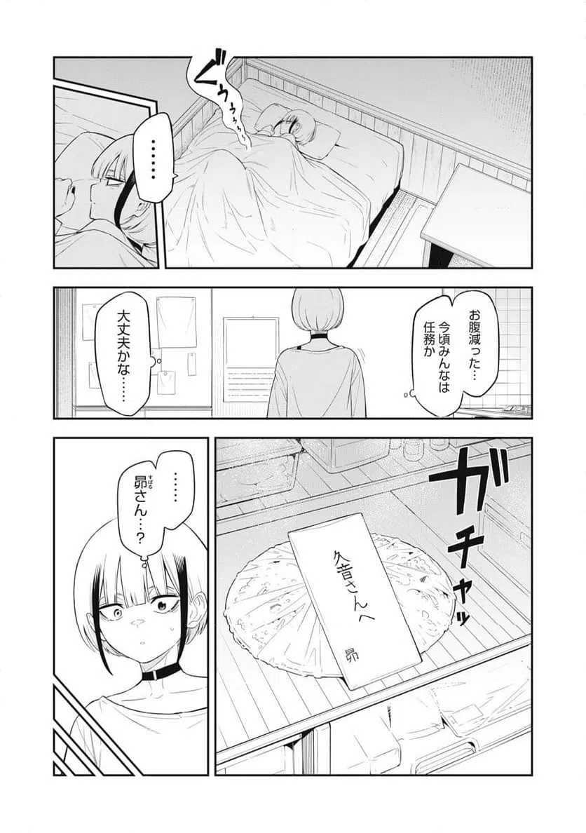 ページ 12 — 第25話