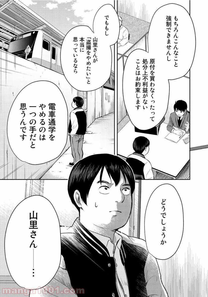 ページ 13 — 第5話