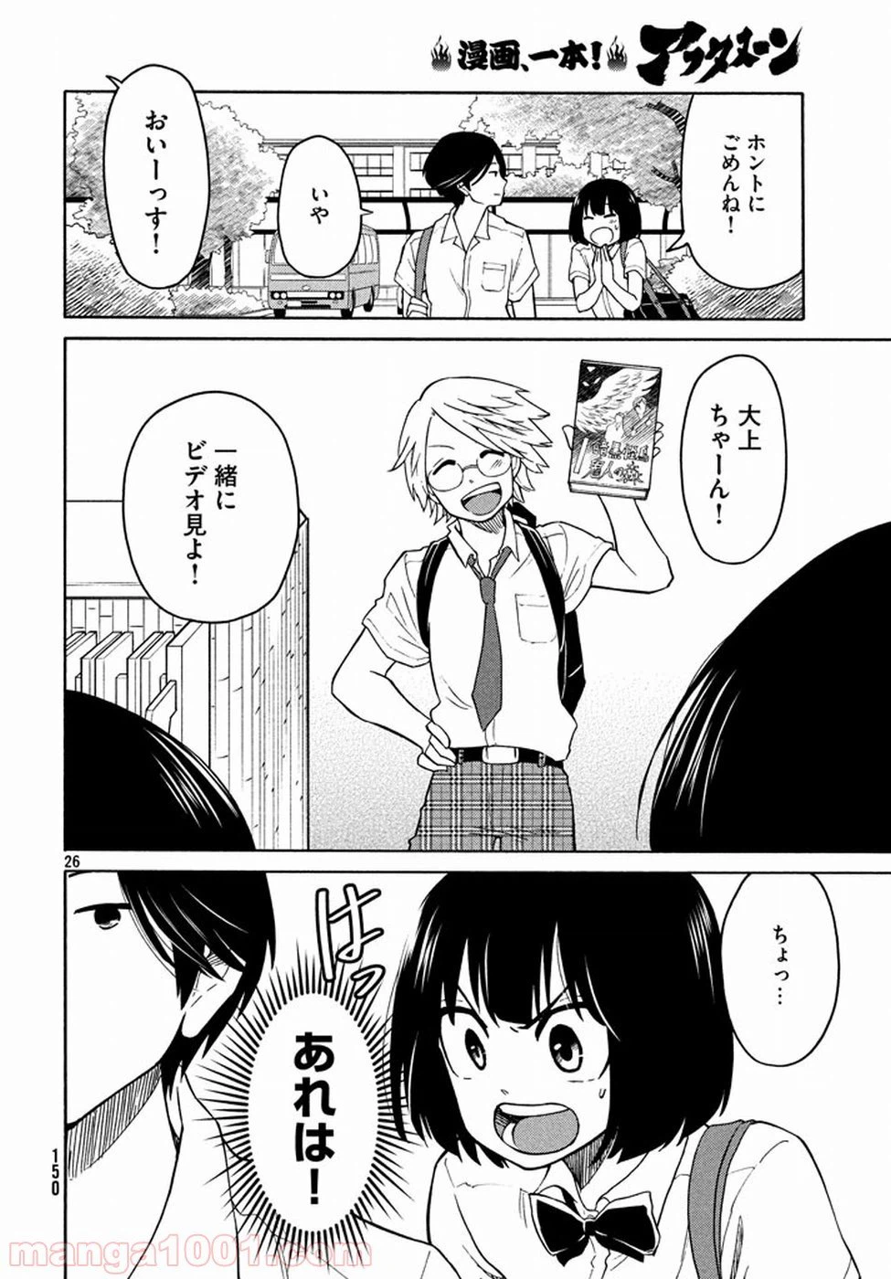 ページ 26 — 第14話