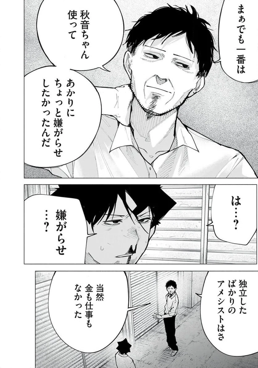 ページ 14 — 第74話