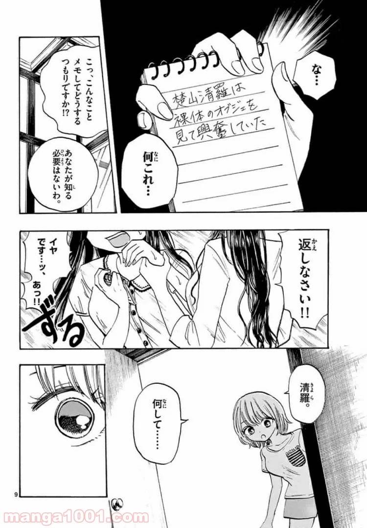 ページ 8 — 第23話
