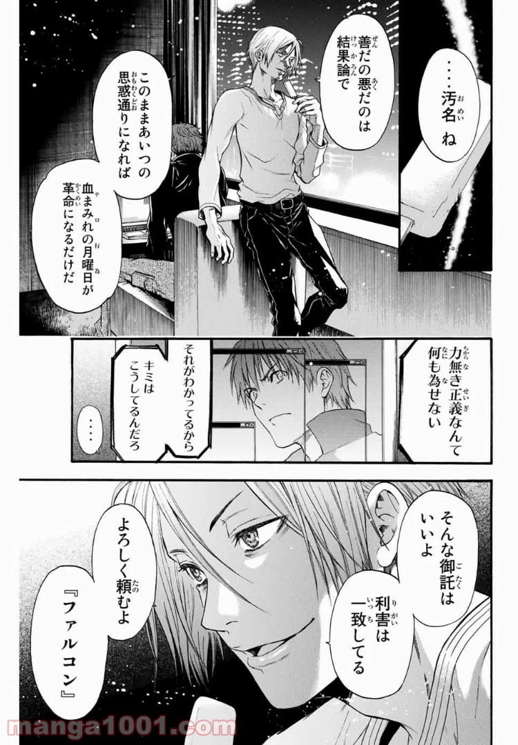 ページ 19 — 第7話