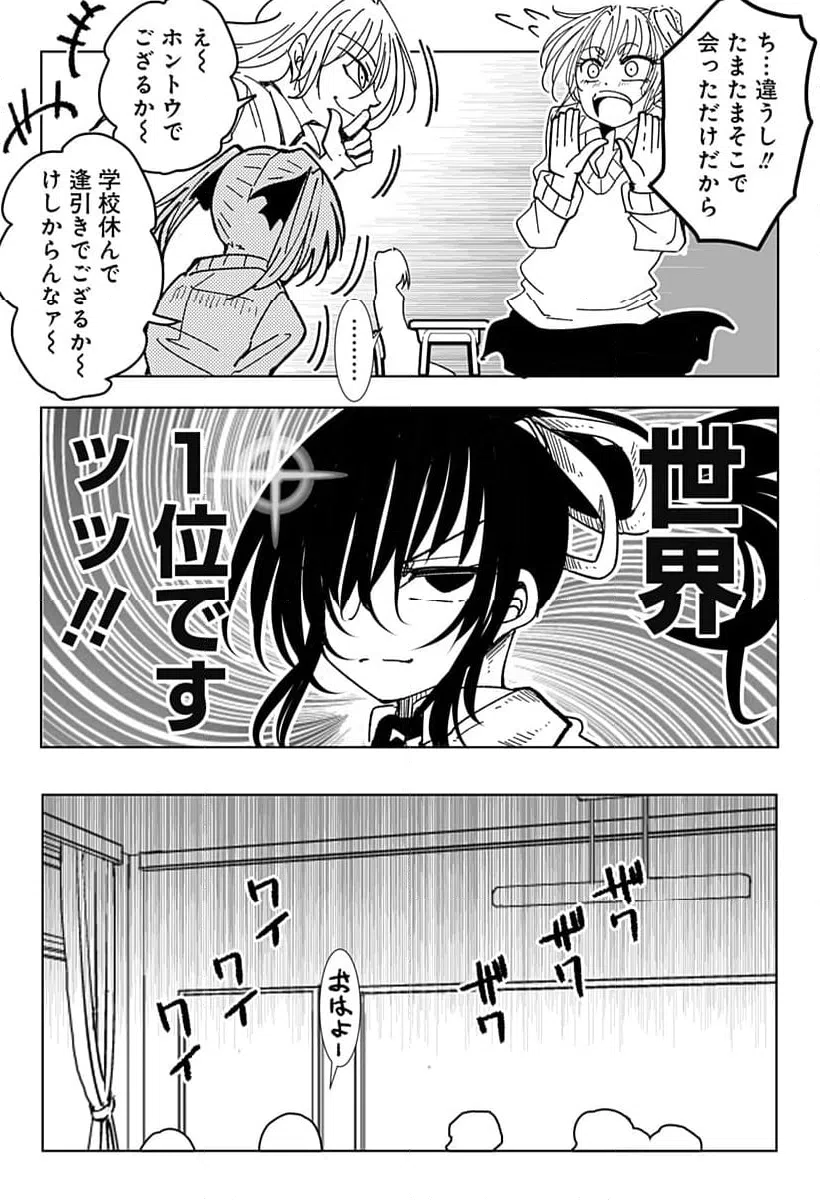 ページ 3 — 第9話