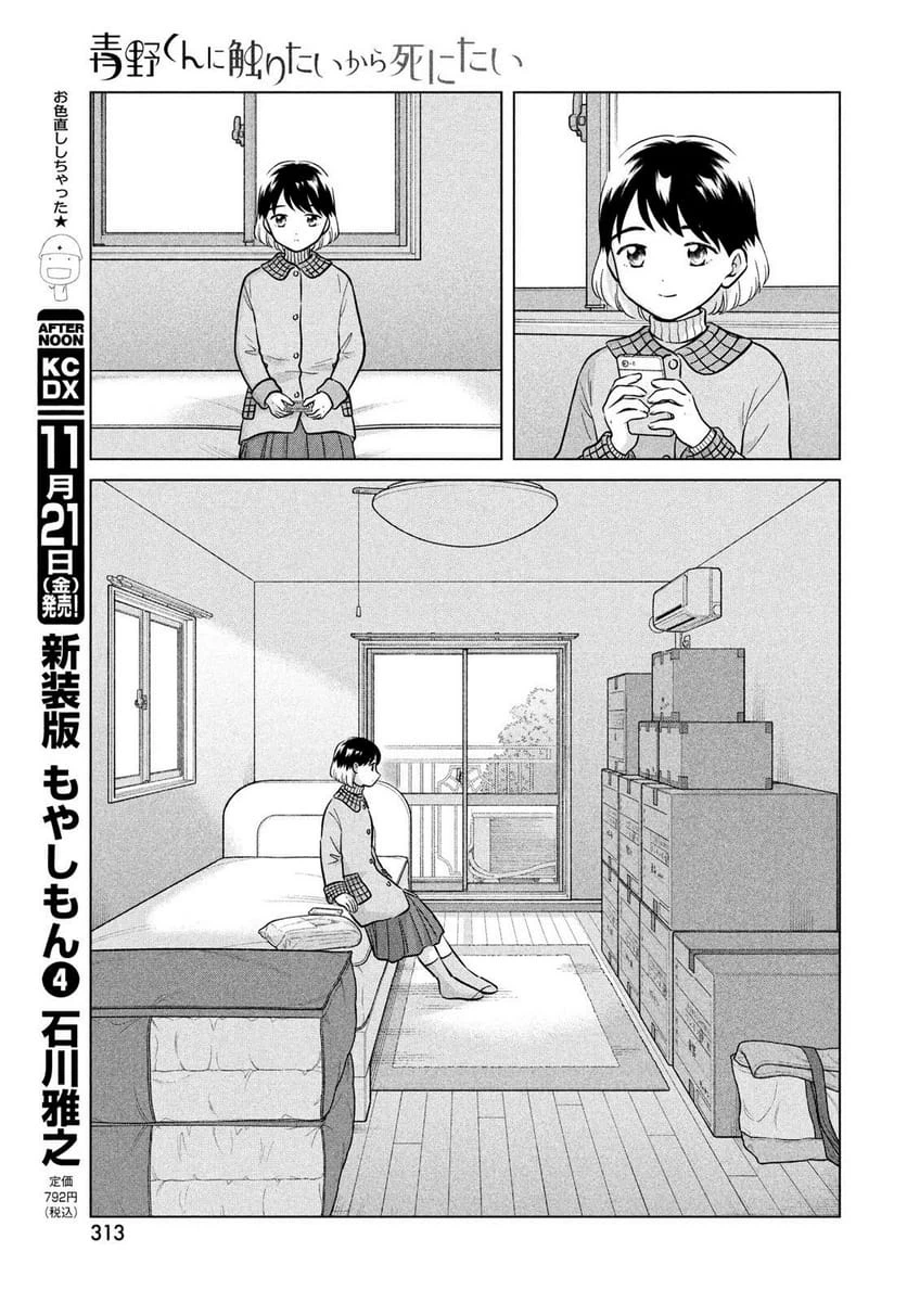 ページ 15 — 第74話
