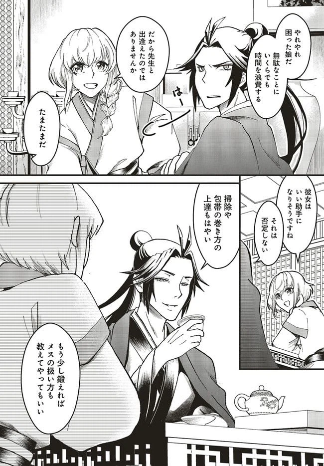 ページ 8 — 第3.2話
