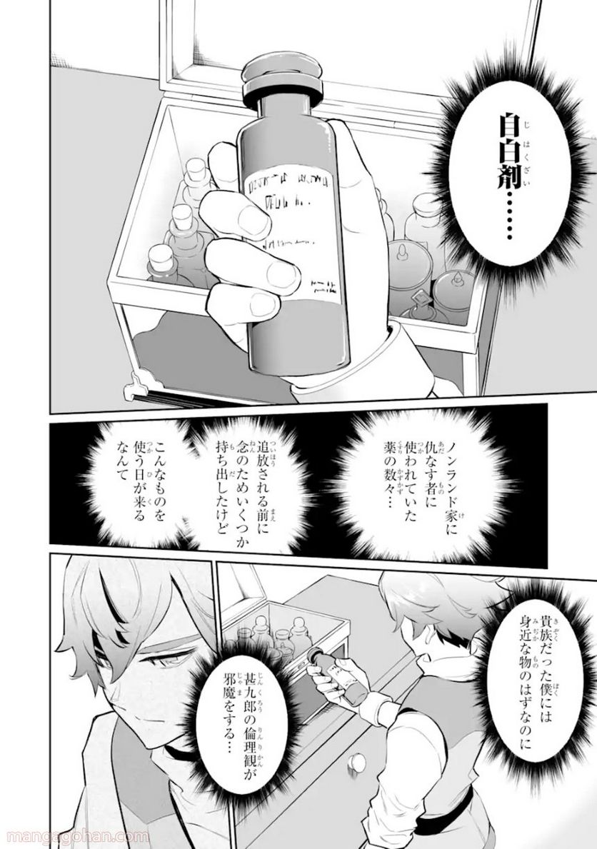 ページ 8 — 第19.1話