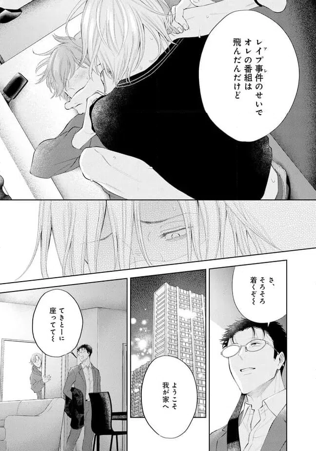 ページ 13 — 第1話