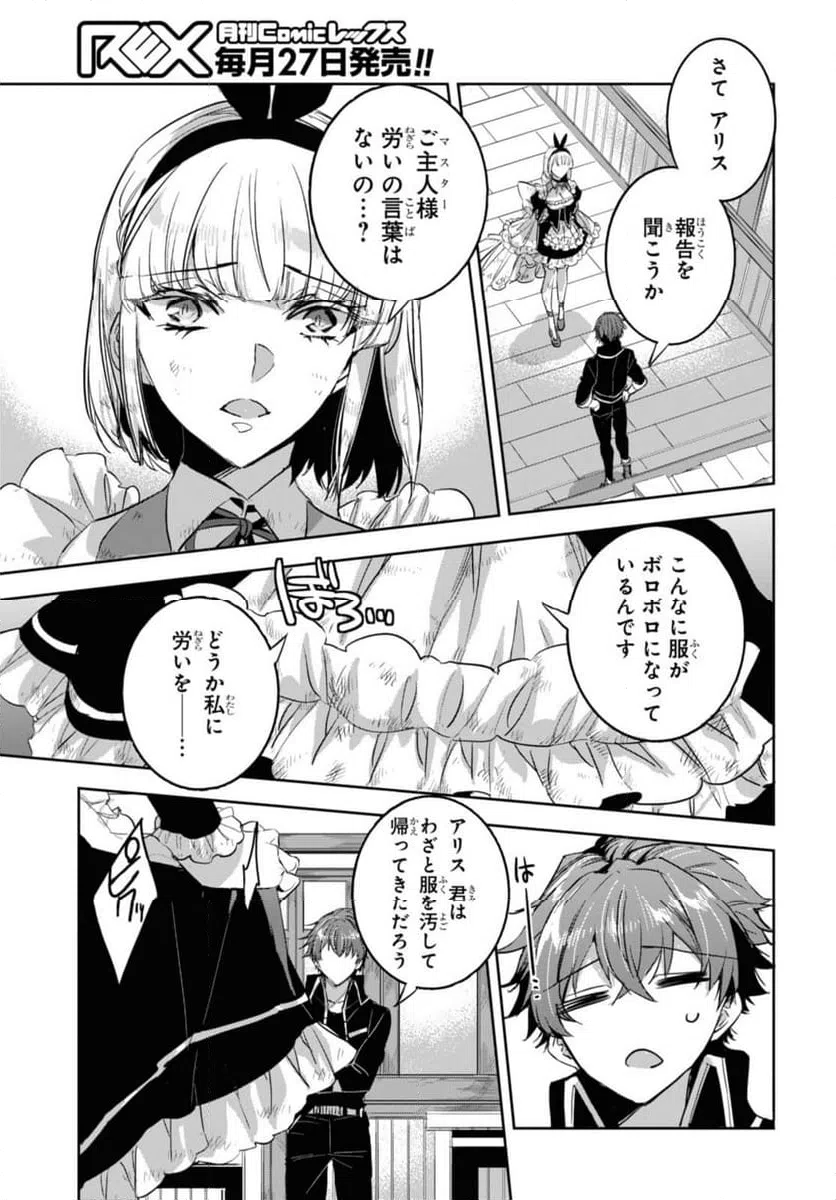 ページ 9 — 第21.1話