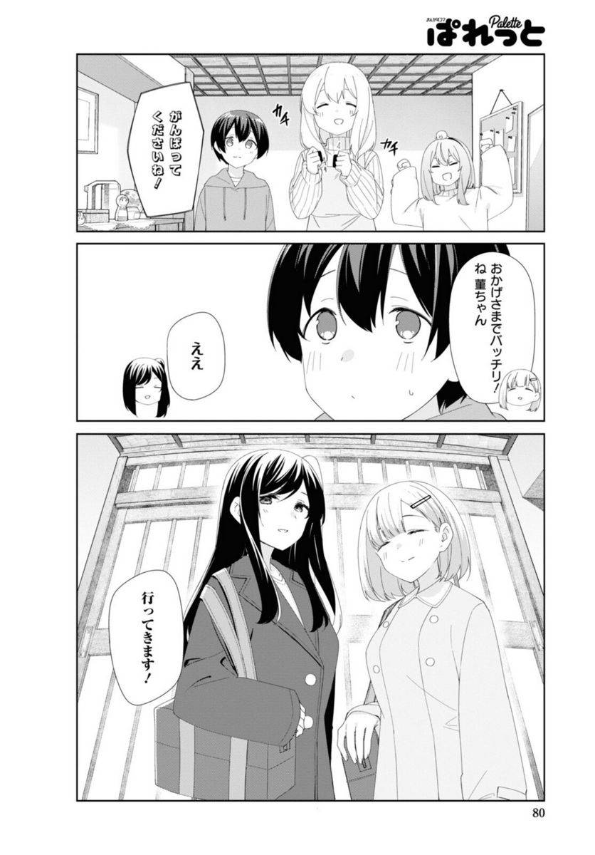ページ 8 — 第82話