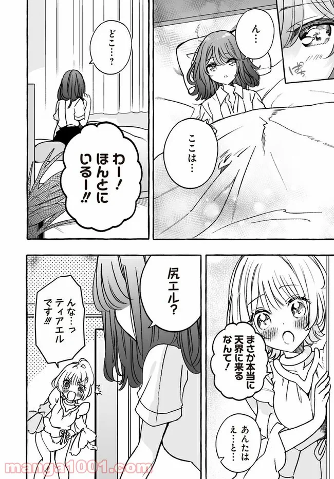 ページ 4 — 第19.1話