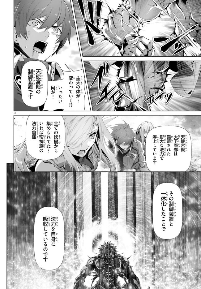 ページ 12 — 第30.2話