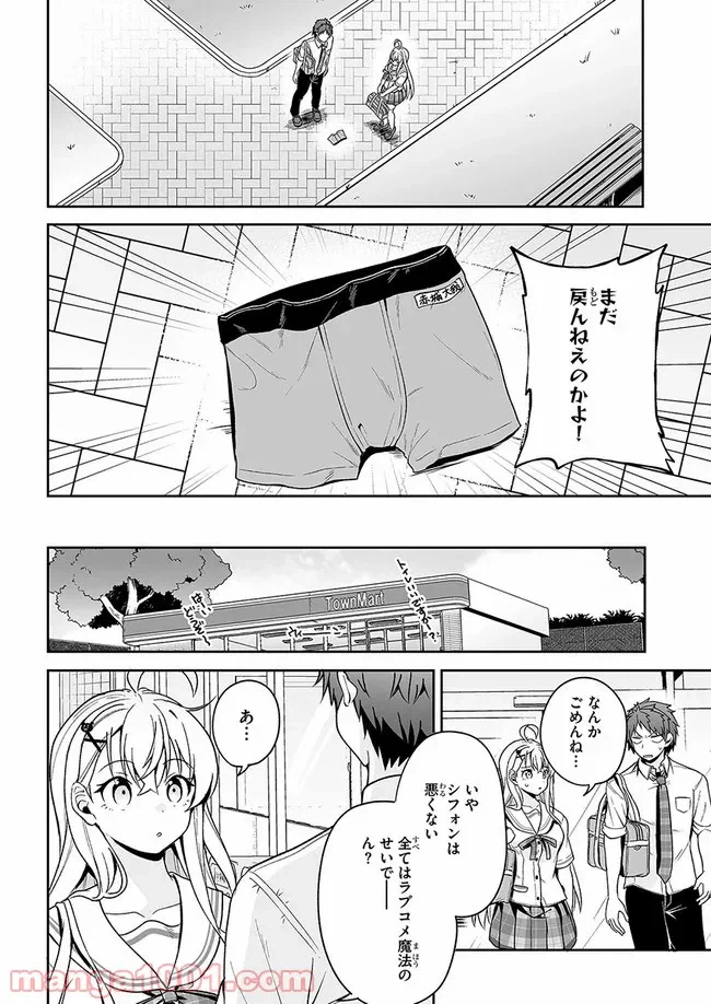 ページ 8 — 第10話