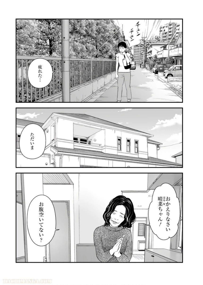 ページ 11 — 第38話