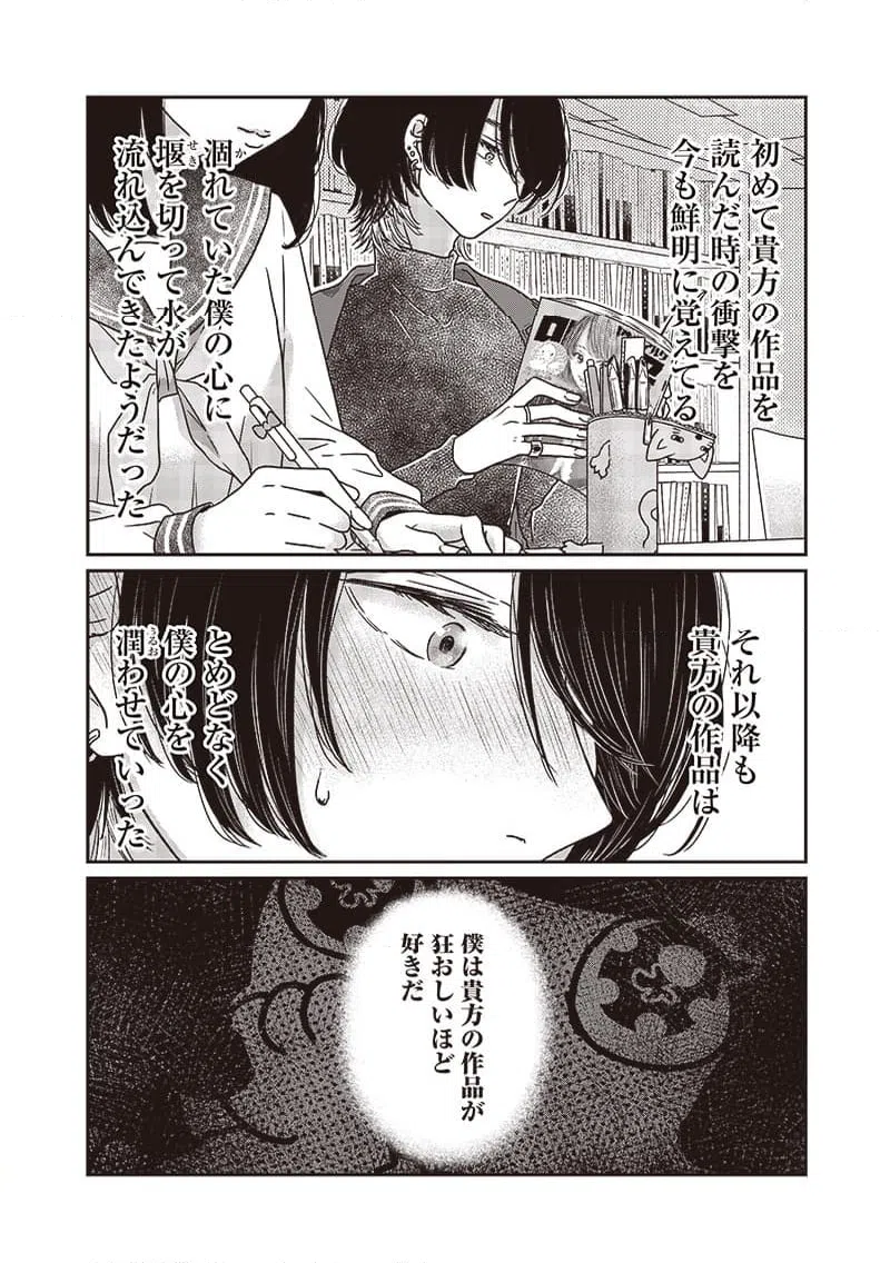 ページ 14 — 第18話