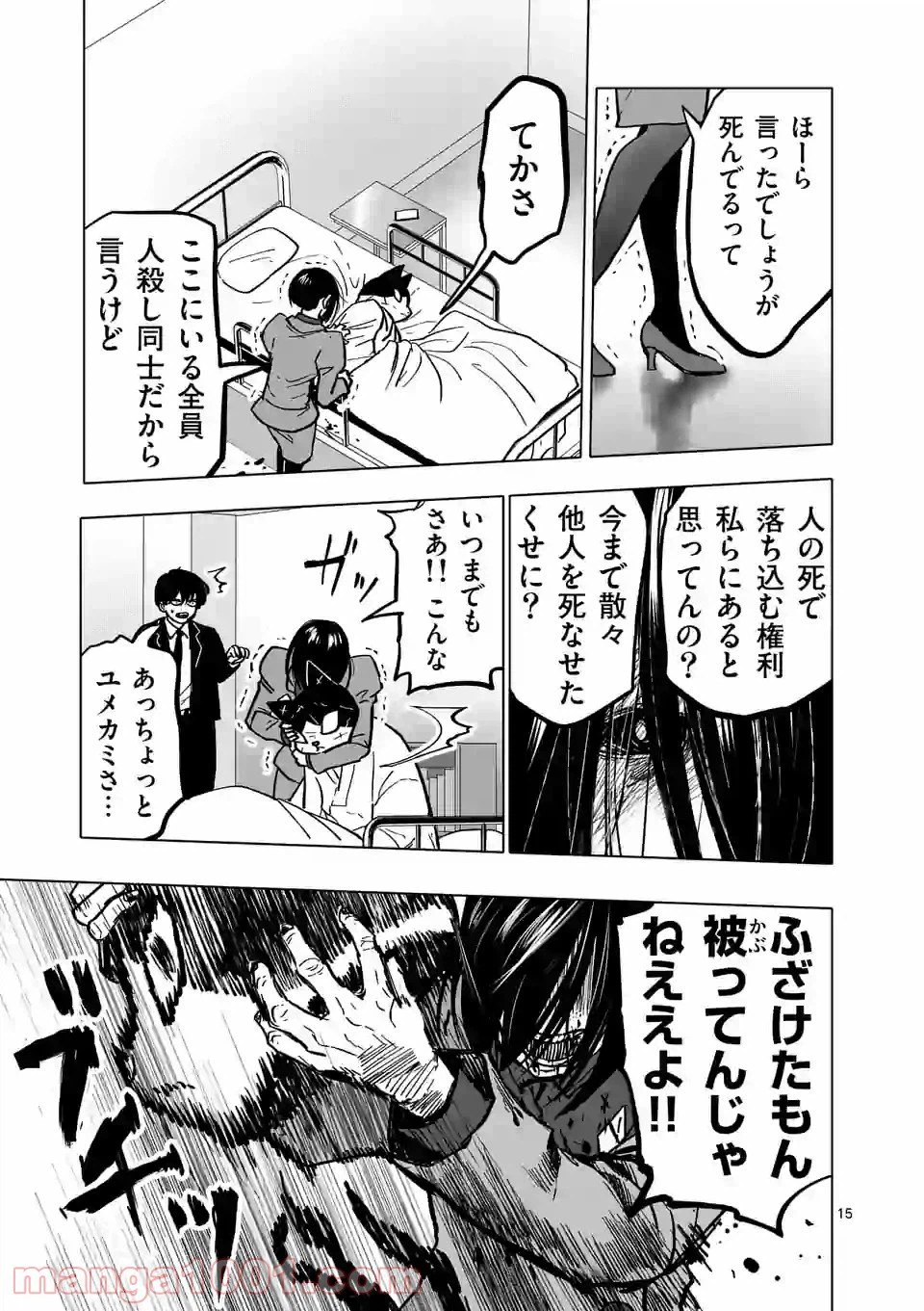 ページ 15 — 第71話