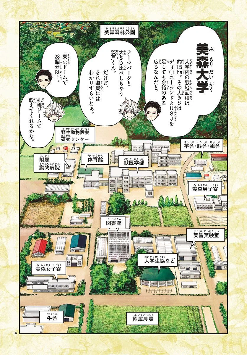 ページ 4 — 第36話